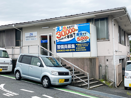 東亜警備保障 周南管理センター